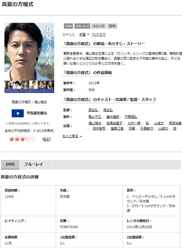 TSUTAYADISCUS 映画 ガリレオ真夏の方程式 配信動画
